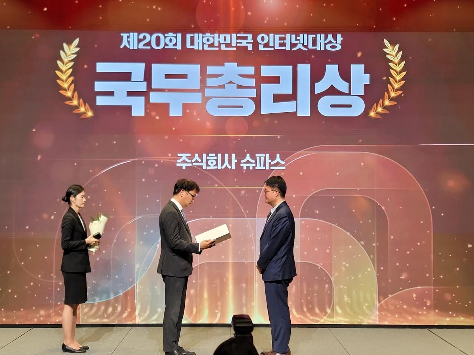 슈파스, ‘대한민국 인터넷대상’ 국무총리상 수상