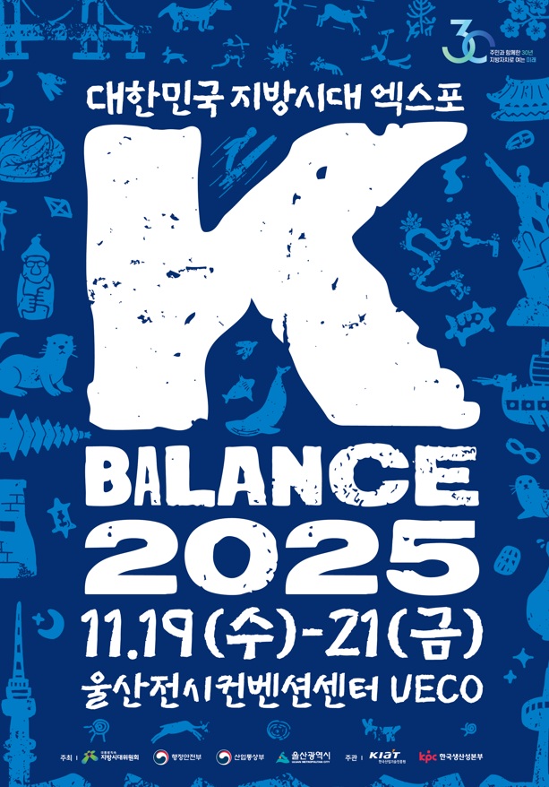 2025 대한민국 지방시대 엑스포 개막.. “벤처 허브와 농촌 에너지 수익, 균형성장 해법 모색”