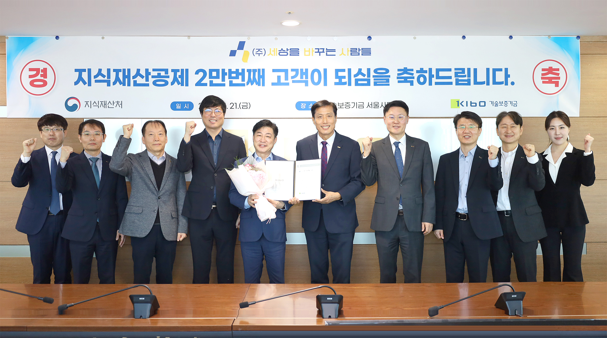 기보, 지식재산공제 가입기업 2만 개사 달성