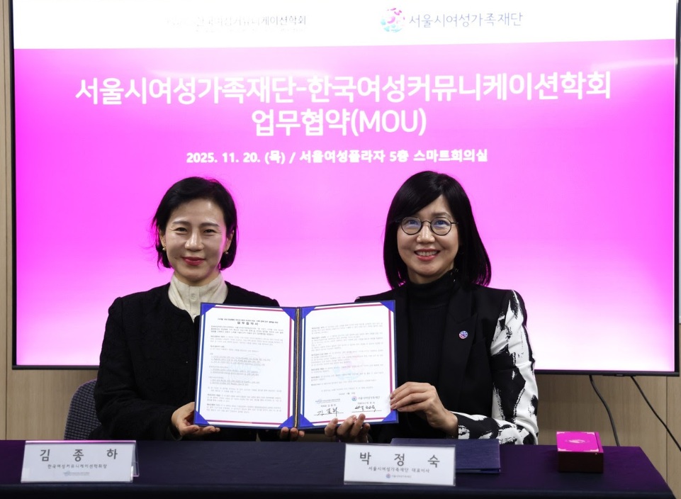 서울시여성가족재단, 한국여성커뮤니케이션학회와 업무협약 체결