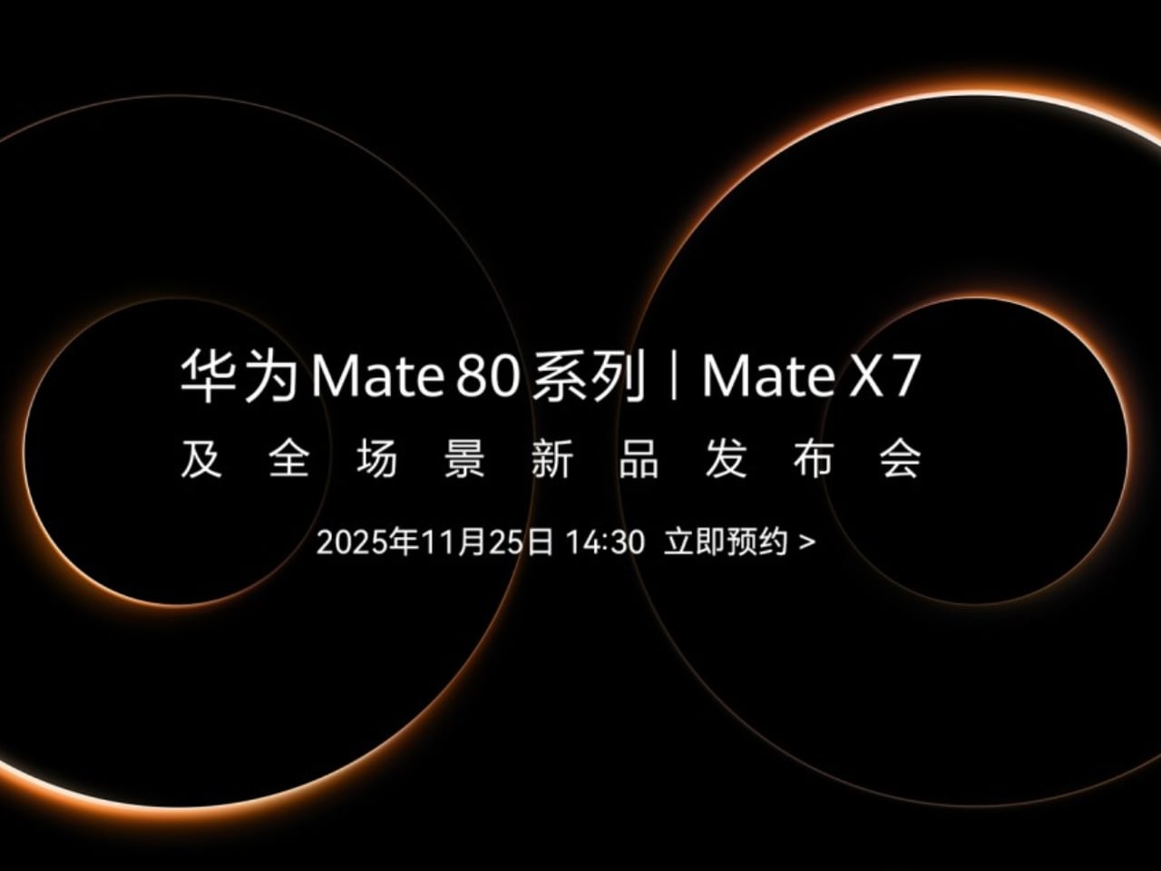 Huawei Mate 80 시리즈: 디자인 언어의 진화와 20GB RAM 플래그십