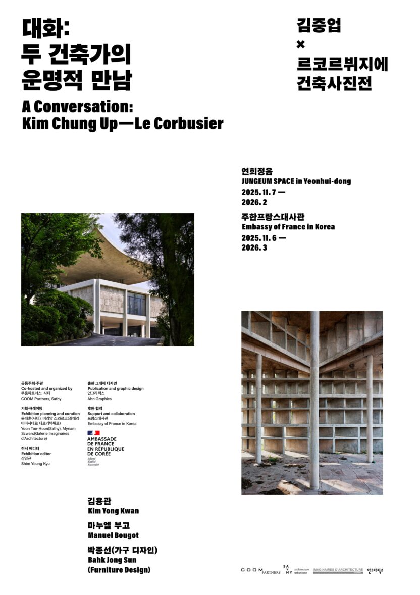 김중업 주택에서 만나는 ‘김중업×르 코르뷔지에’ 건축사진전 ①