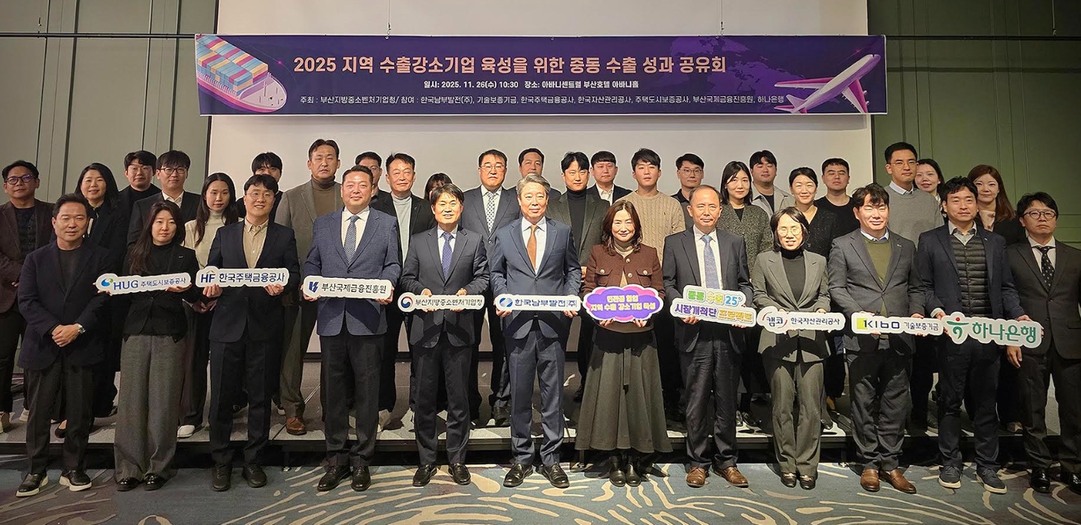 기보, ‘2025 중동 수출 성과공유회 및 수출 전략 세미나’ 개최