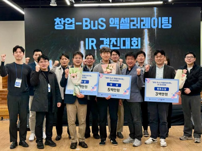 경남창조경제혁신센터, ‘창업-BuS 액셀러레이팅 IR 경진대회’ 개최