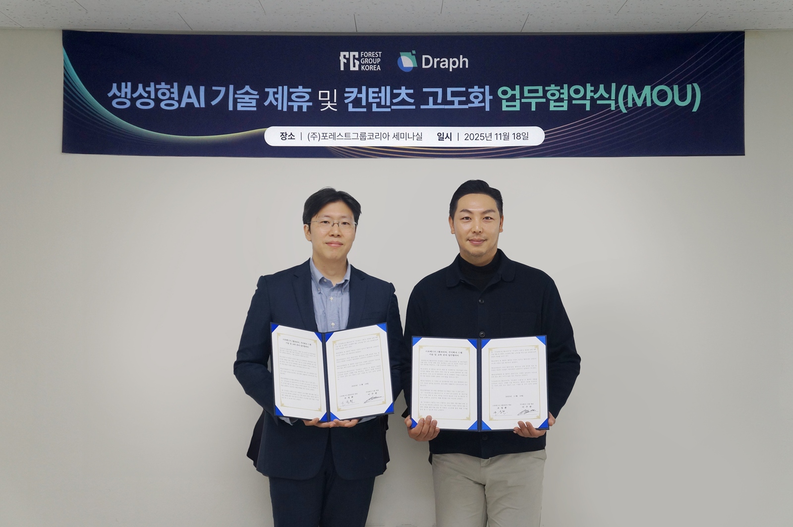 드랩, 포레스트그룹코리아와 업무협약 체결