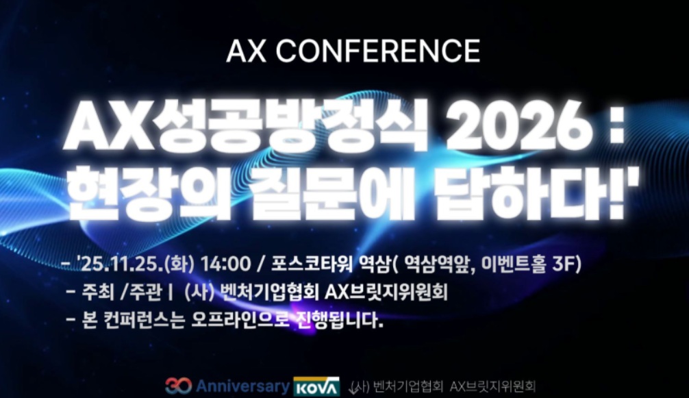 포티투마루, 2025 하반기 AX 컨퍼런스서 산업별 AX 혁신 전략 모색