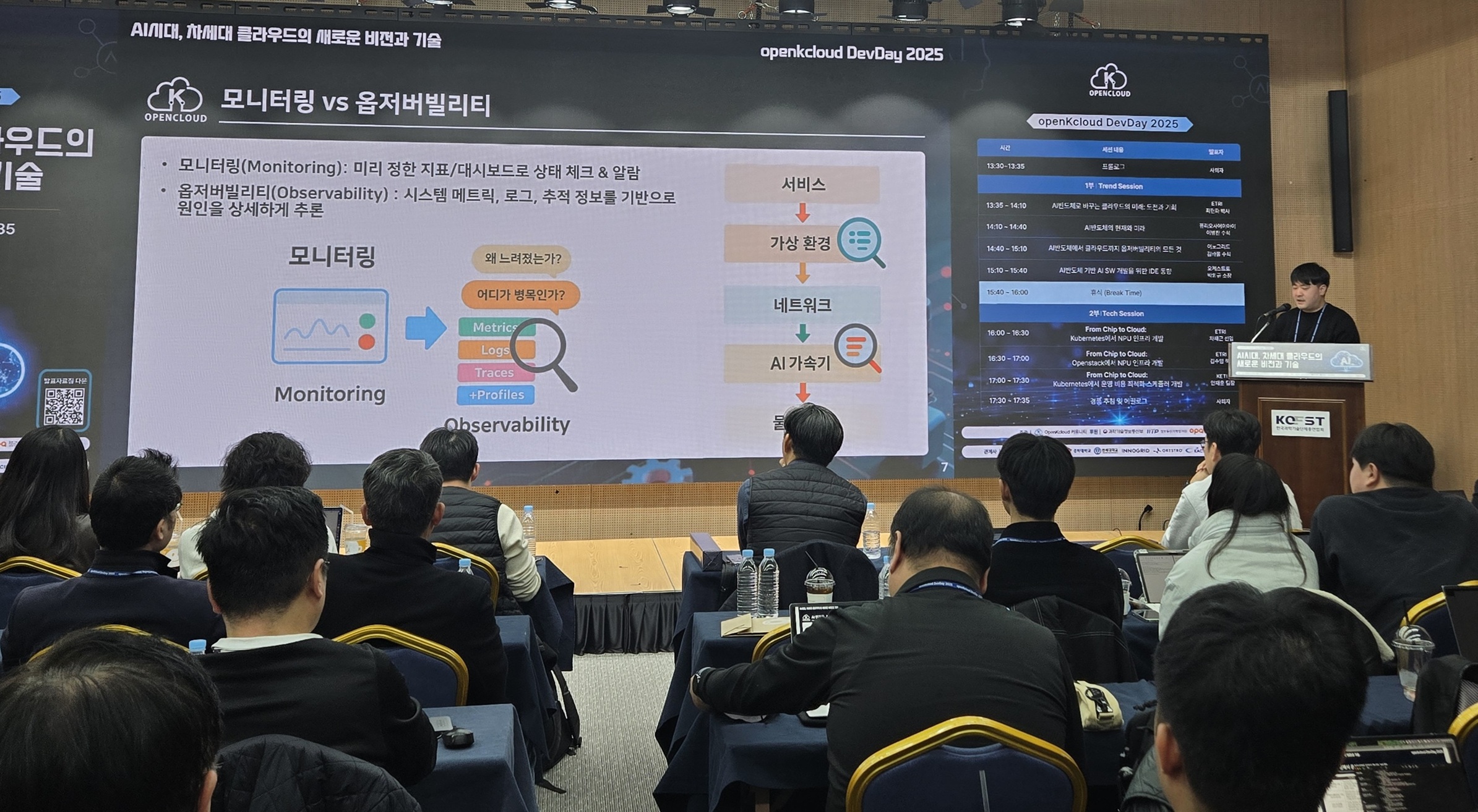 이노그리드, openKcloud DevDay 2025 참가
