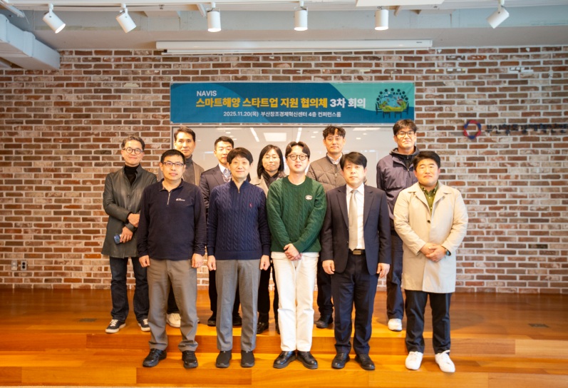 부산창경, ‘스마트해양 스타트업 지원 협의체 3차 회의’ 개최