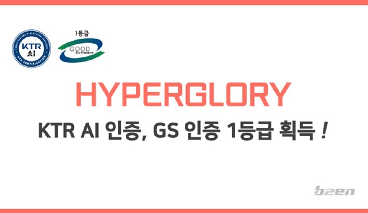 비투엔 ‘하이퍼글로리’, KTR마크 AI 인증·GS인증 1등급 취득