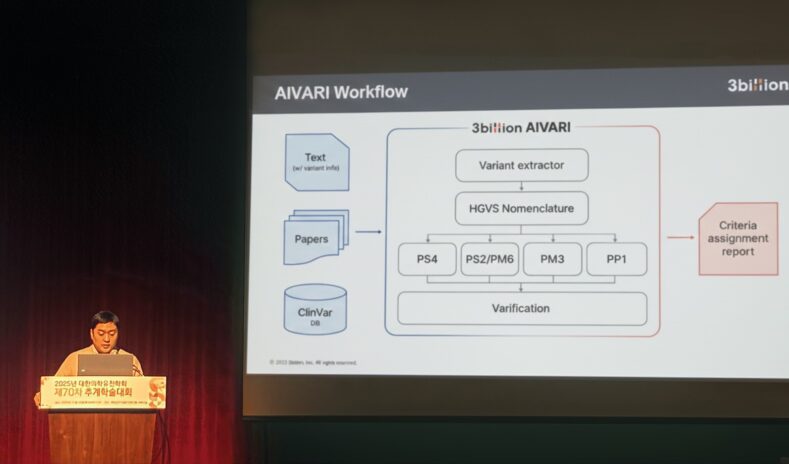 쓰리빌리언, 대한의학유전학회서 LMM기반 변이 해석 기술 ‘AIVARI’ 우수구연상 수상