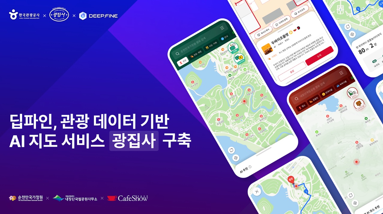 딥파인, 한국관광공사 ‘2025 관광현장 문제해결 오픈 이노베이션’ 참여