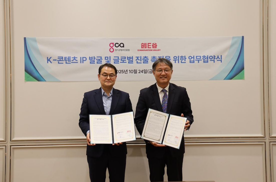 경콘진, 이랜드차이나 이노베이션 밸리와 업무협약 체결