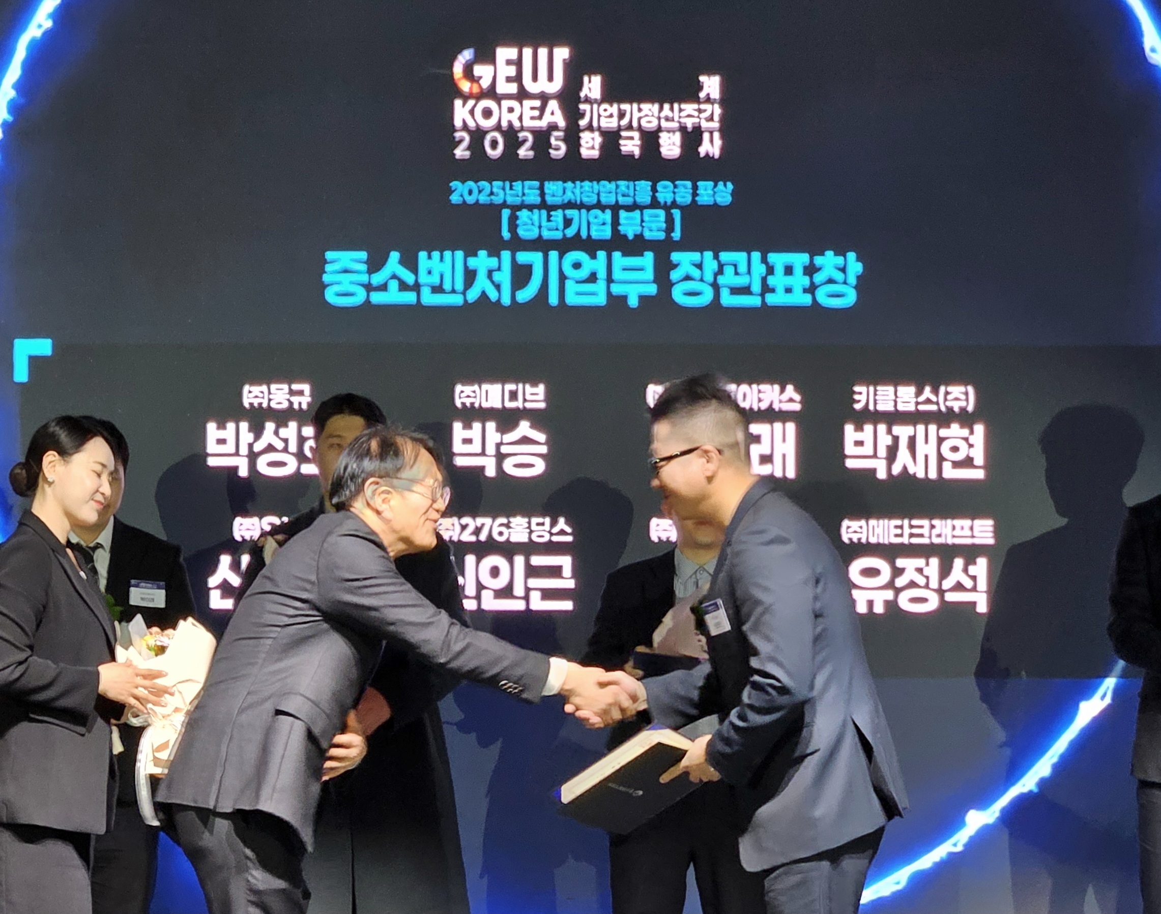 276홀딩스, 중소벤처기업부 장관 표창 수상