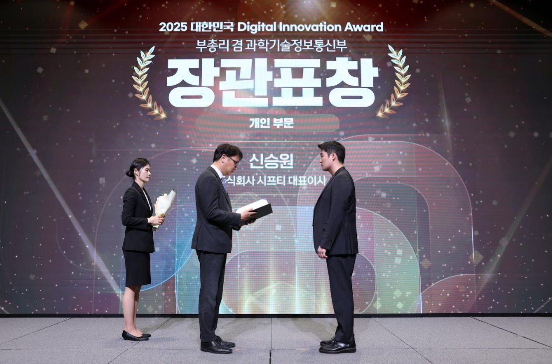 시프티 신승원 대표, ‘2025 대한민국 디지털 이노베이션 어워드’ ICT혁신 유공 개인 표창 수상