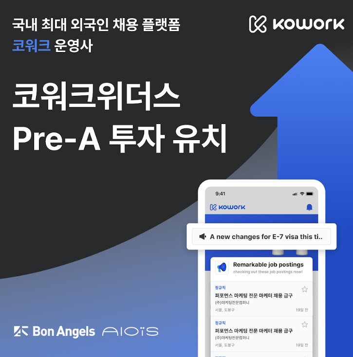 코워크위더스, 투자 유치.. “본엔젤스·Alois 참여”