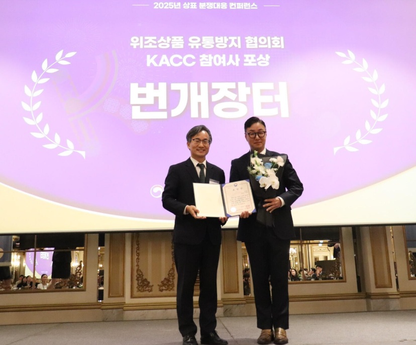 번개장터, 지식재산처장 표창 수상