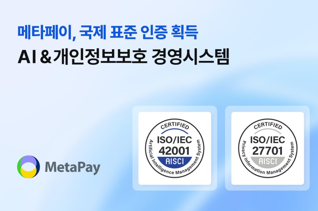 메타넷사스 ‘메타페이’, ISO/IEC 42001 인증 취득