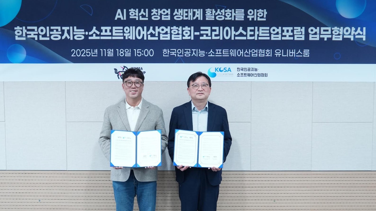 한국인공지능·소프트웨어산업협회, 코스포와 업무협약 체결