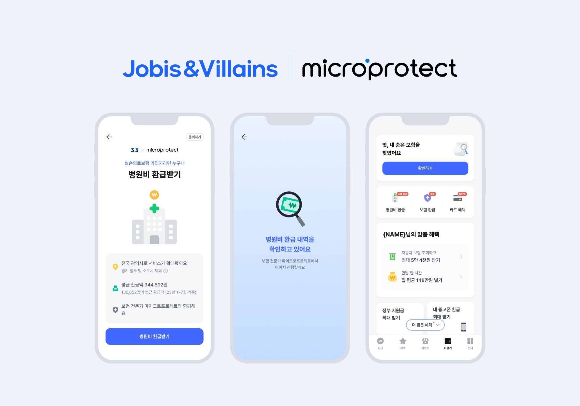 자비스앤빌런즈, 인슈어테크 기업 ‘마이크로프로텍트’ 인수