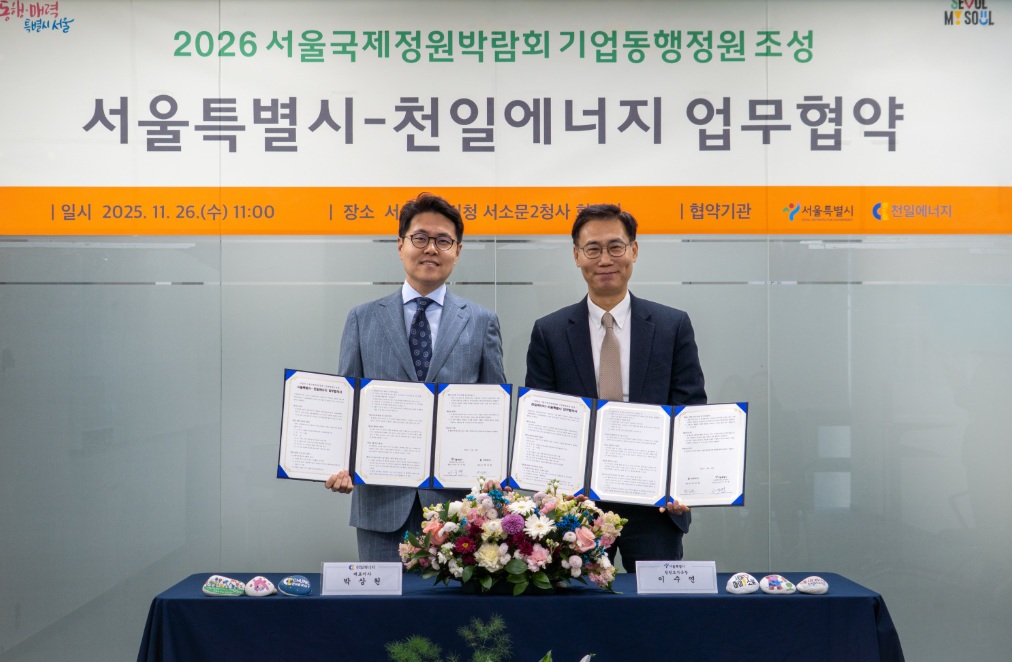 천일에너지, 서울시와 업무협약 체결