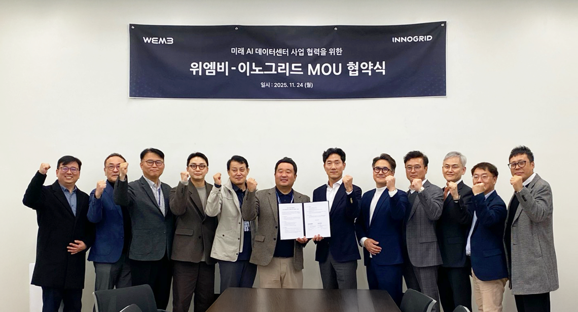 이노그리드, 위엠비와 업무협약 체결