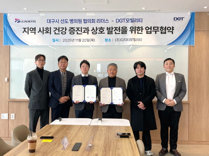 디지티모빌리티, 리더스협의회와 업무협약 체결