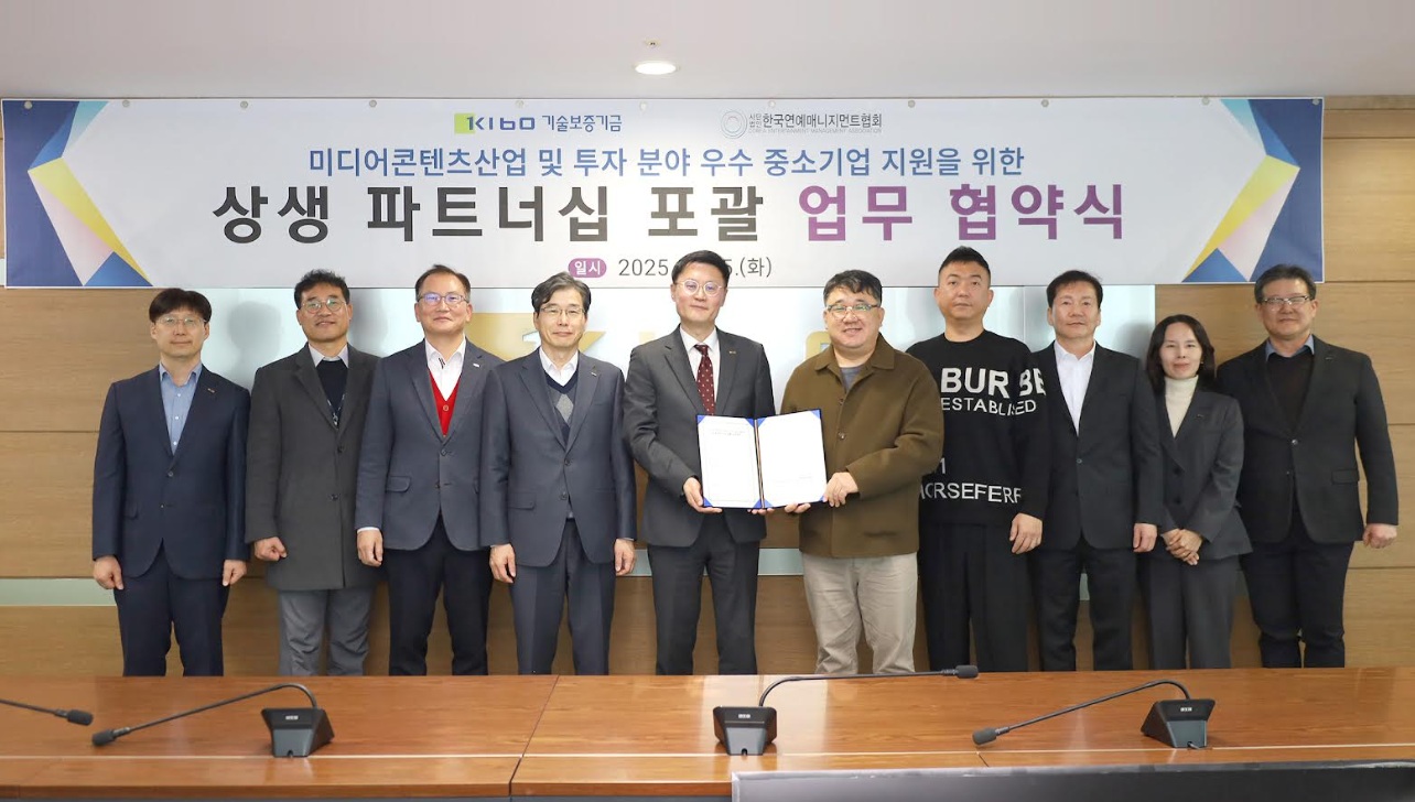 기보, 한국연예매니지먼트협회와 업무협약 체결