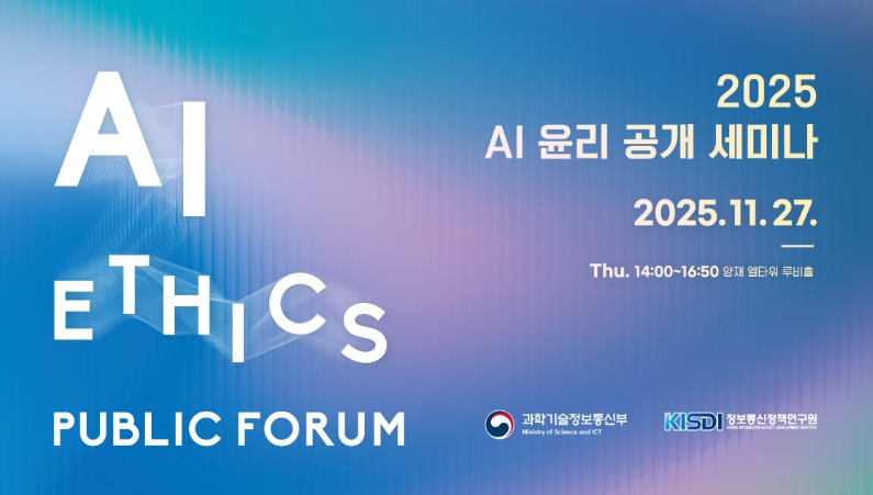 포티투마루, ‘2025 AI 윤리 공개 세미나’ 참가