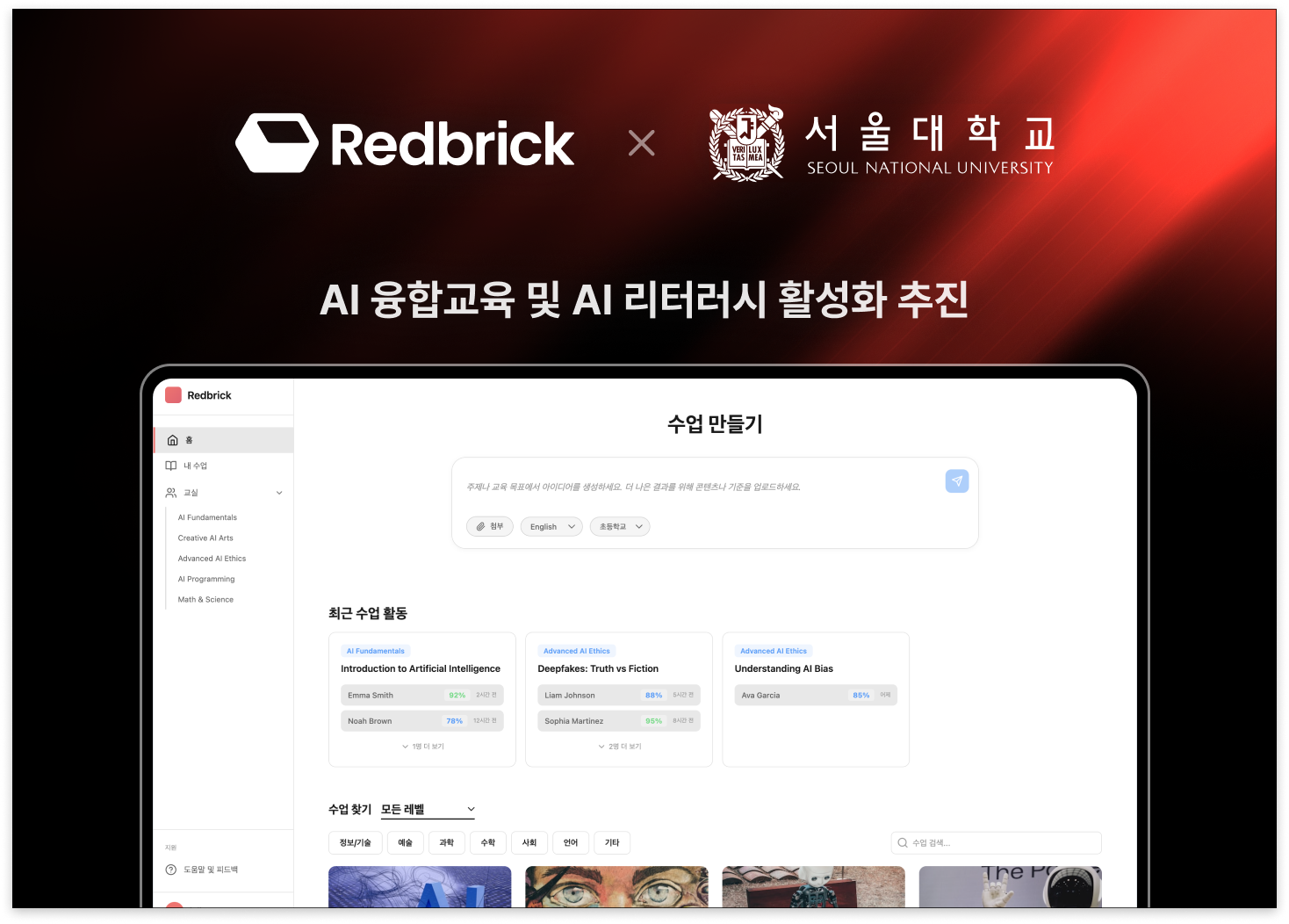 레드브릭, 서울대 사범대 AI융합교육학과와 업무협약 체결