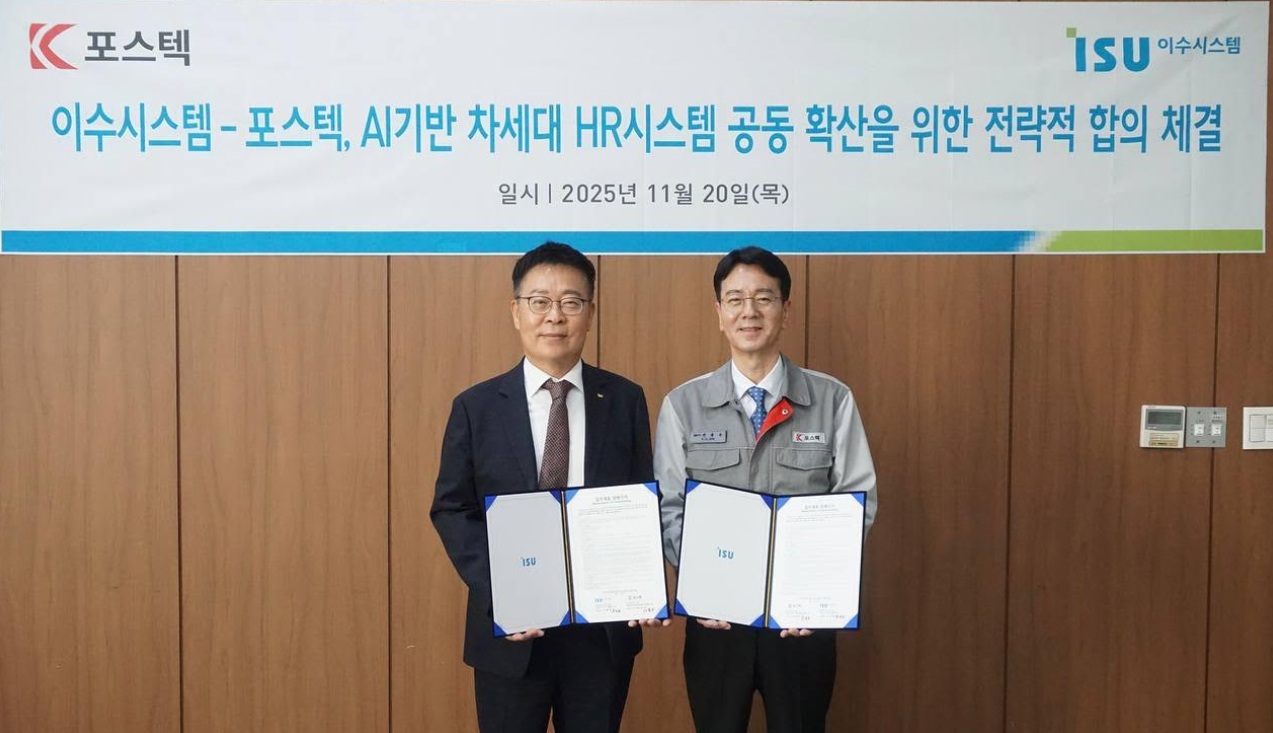 이수시스템, 포스텍과 업무협약 체결