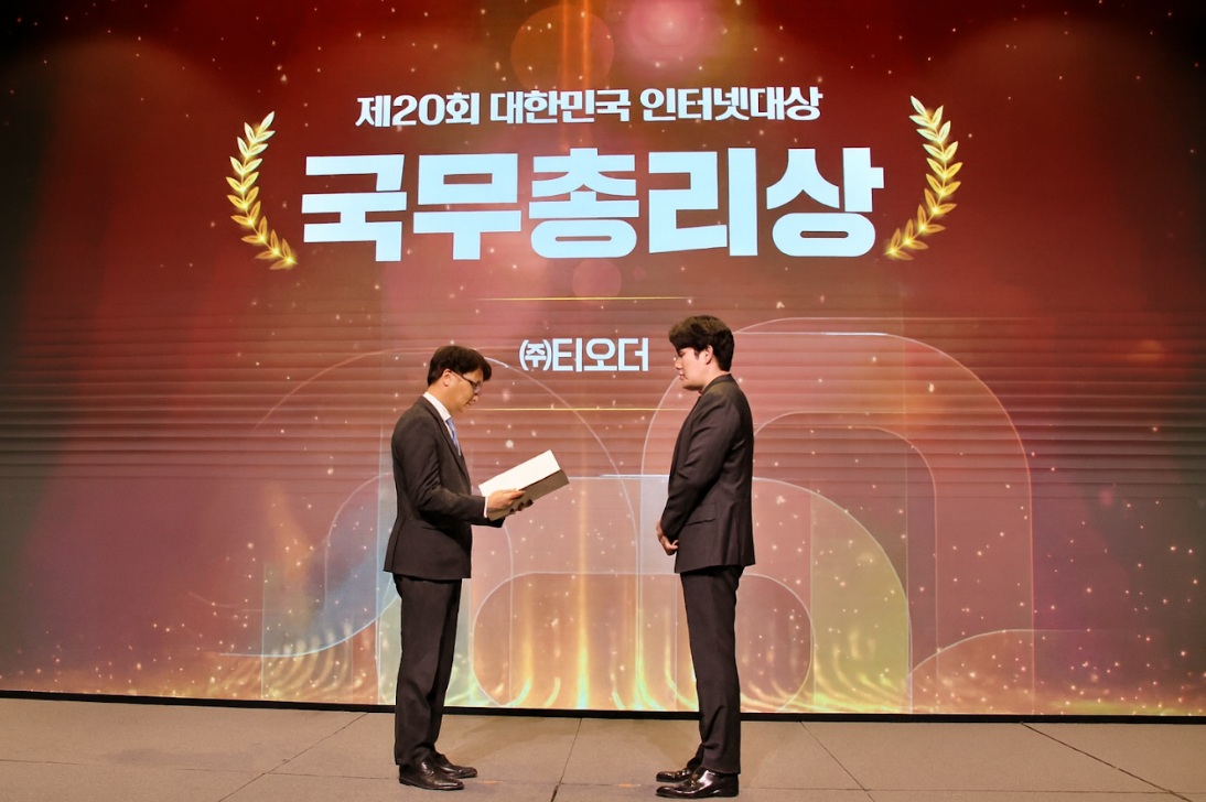 티오더, 대한민국 인터넷대상 국무총리상 수상