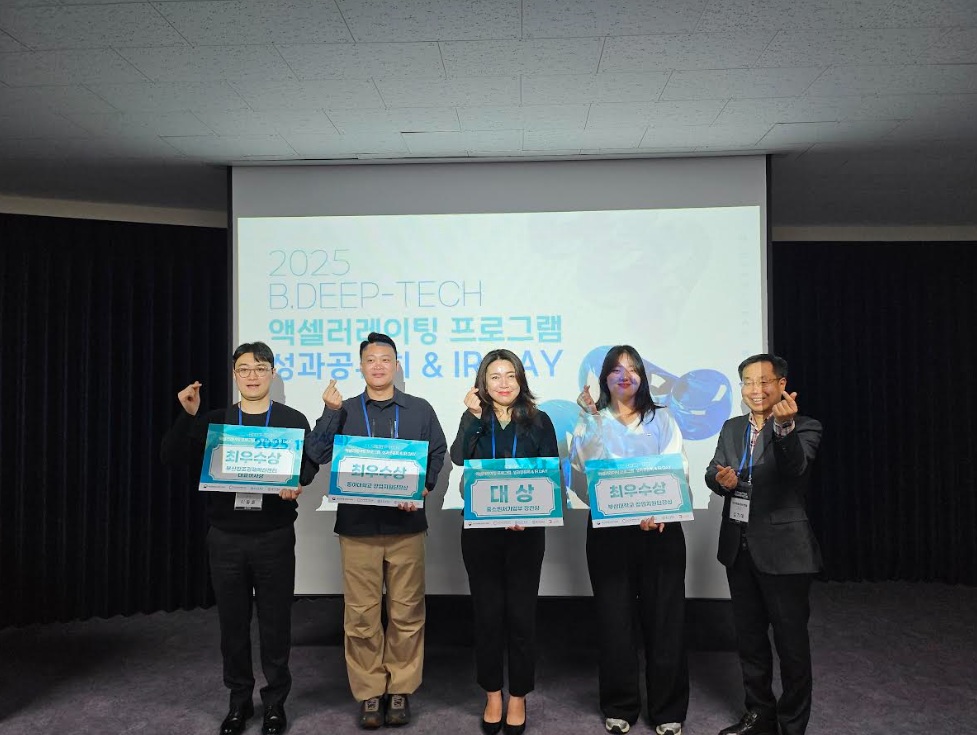 부산창조경제혁신센터, ‘2025 B.Deep-Tech 액셀러레이팅’ 성과 공유 및 IR 데이 개최