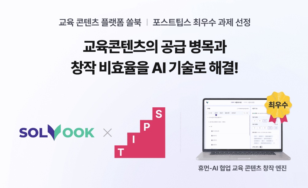 북아이피스, 2025년 2차 포스트팁스 최우수 과제 선정