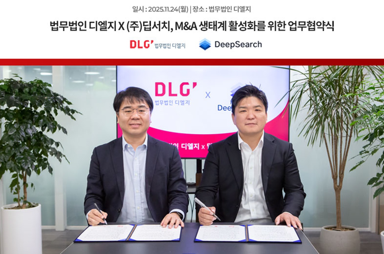 법무법인 디엘지, 딥서치와 업무협약 체결