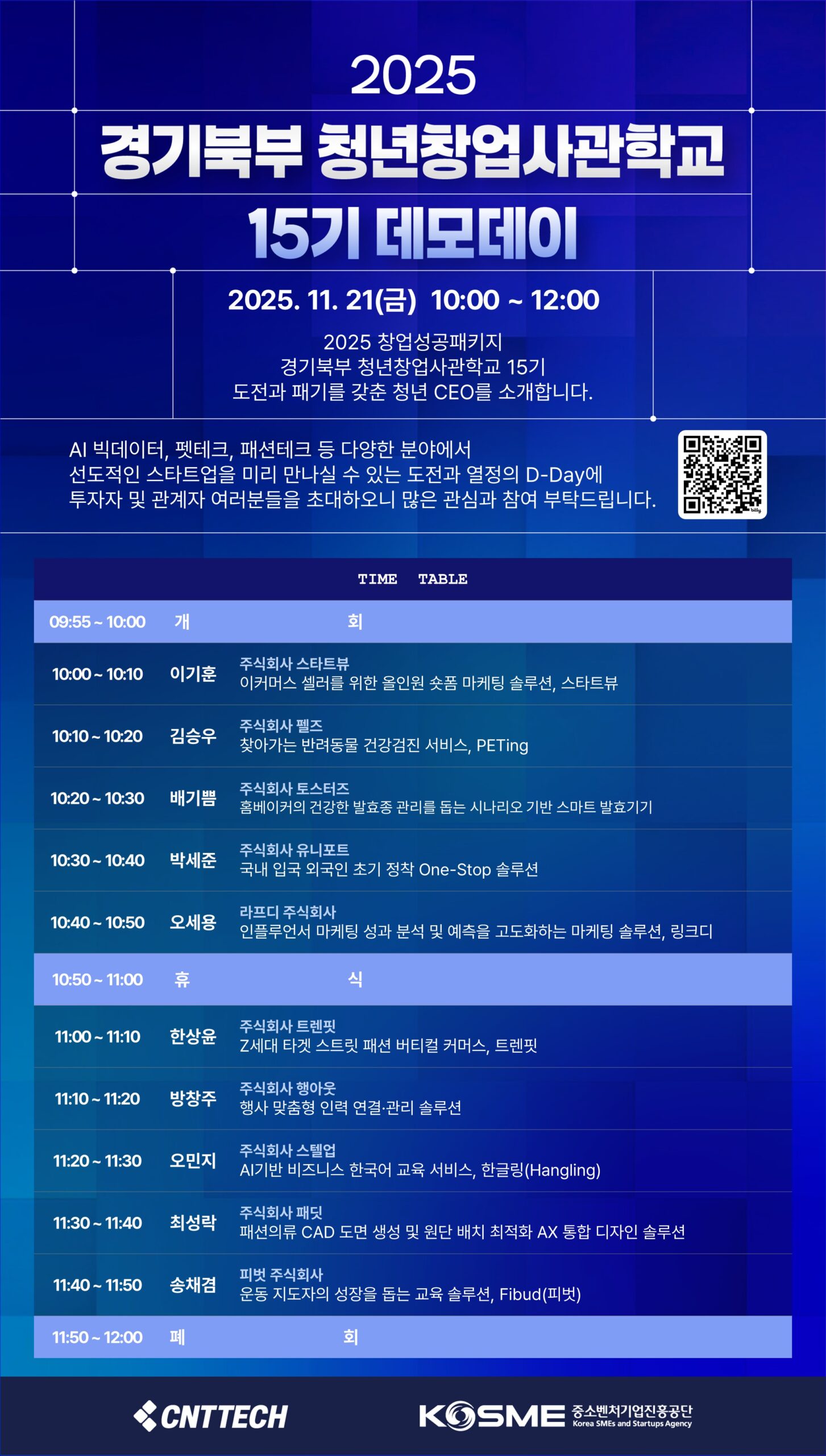 씨엔티테크, 경기북부 청년창업사관학교 15기 데모데이 개최, 스타트업 투자 기회 마련