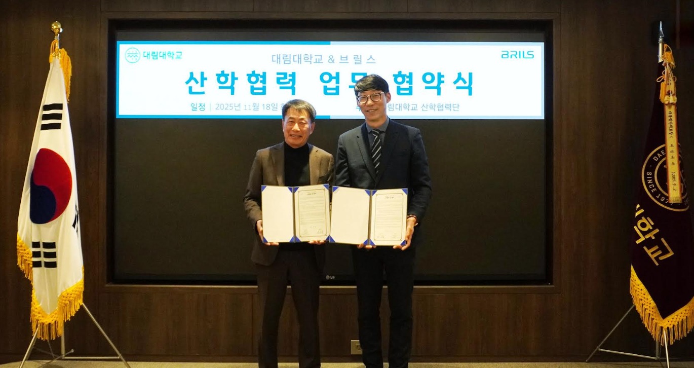 브릴스, 대림대학교와 산학 협력 업무협약 체결